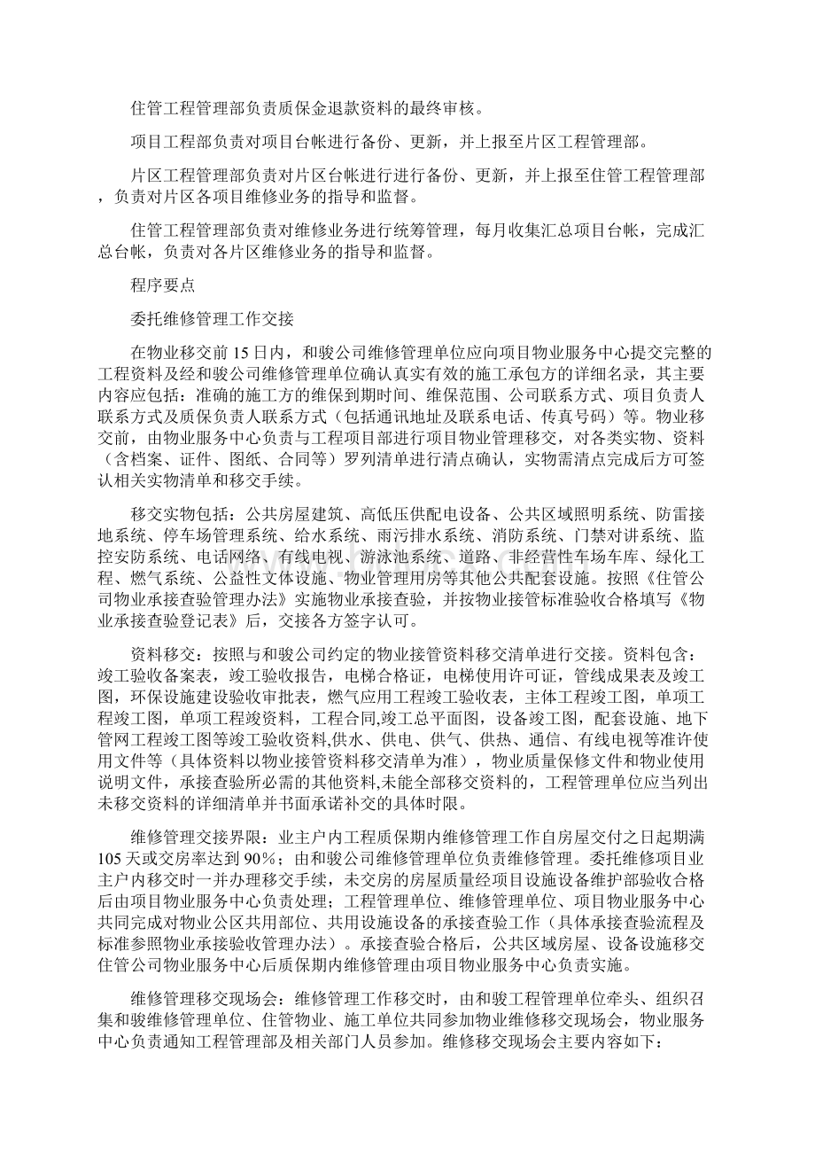 工程质保期内维修管理实施办法.docx_第3页