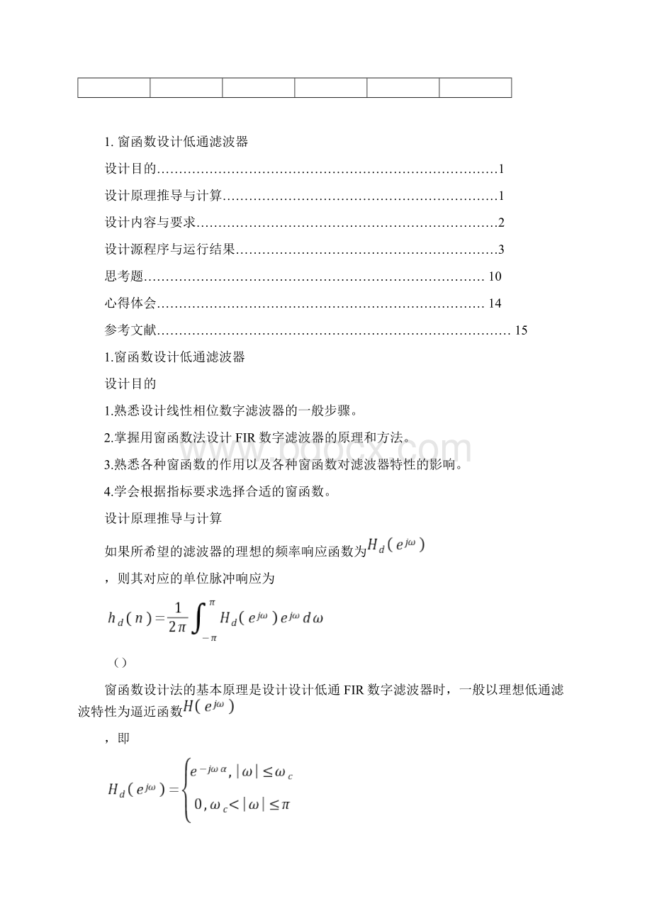 用窗函数法设计FIR数字低通滤波器.docx_第2页