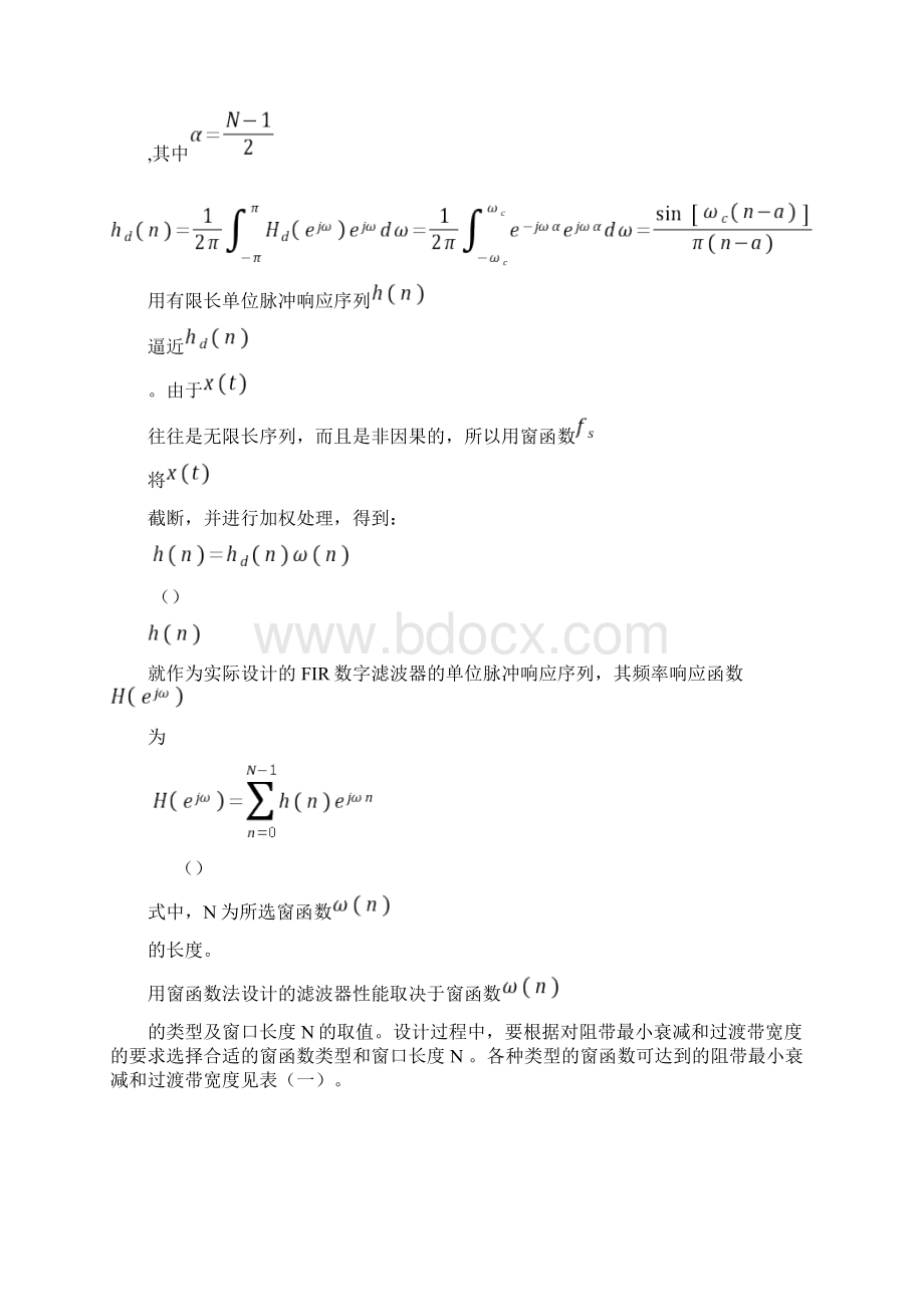 用窗函数法设计FIR数字低通滤波器.docx_第3页