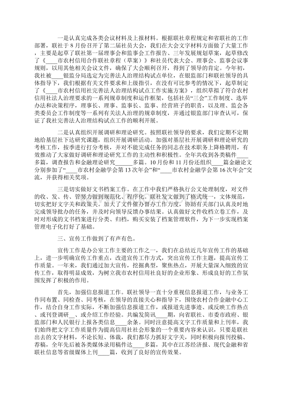 可编辑办公室年终工作总结合集6篇Word文档格式.docx_第3页