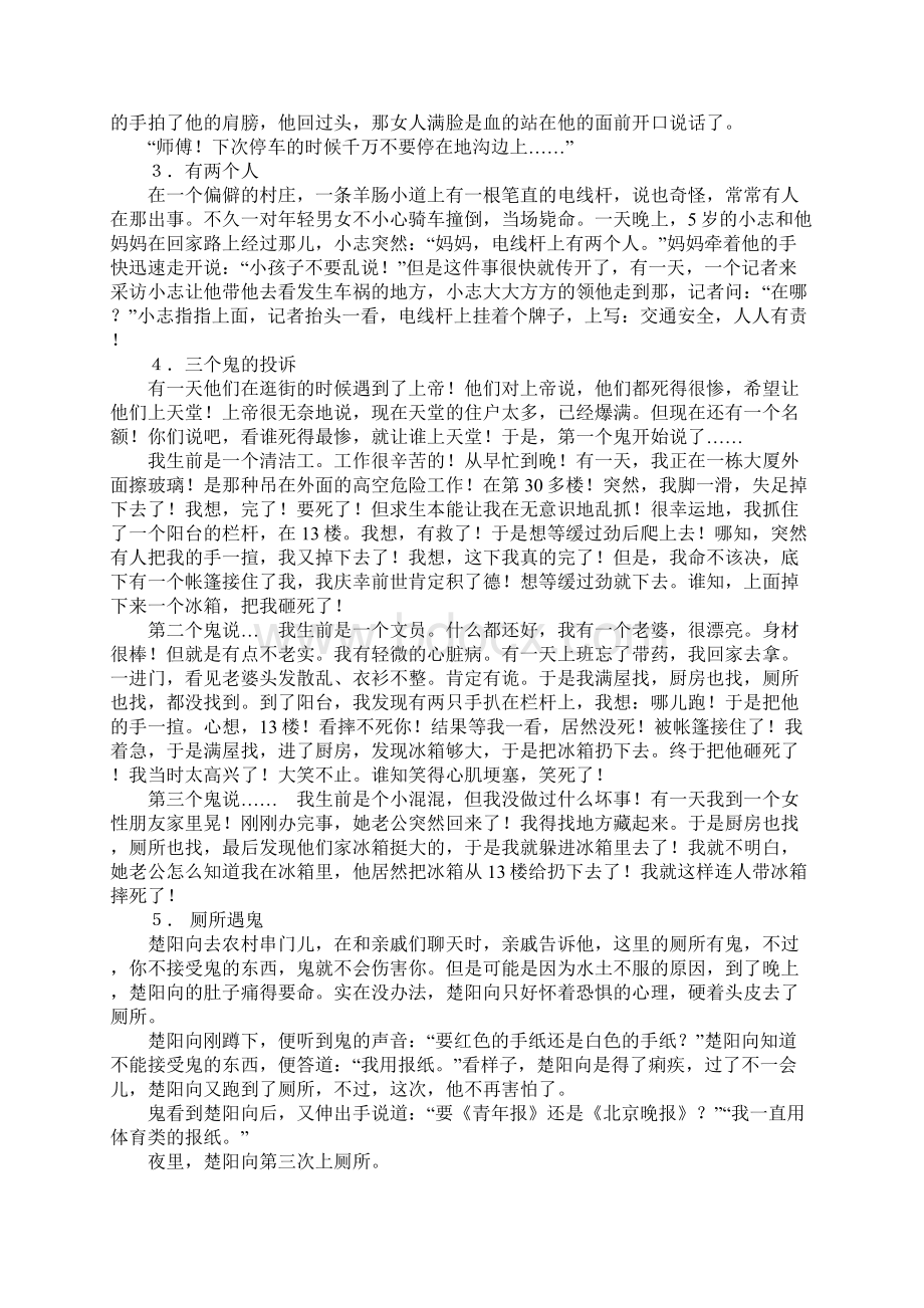 十篇短篇鬼笑话 短篇鬼故事.docx_第2页