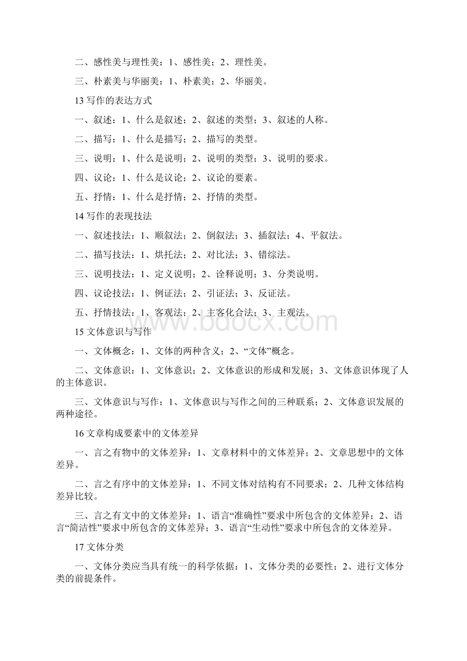 电大专科基础写作重难点整理.docx_第2页