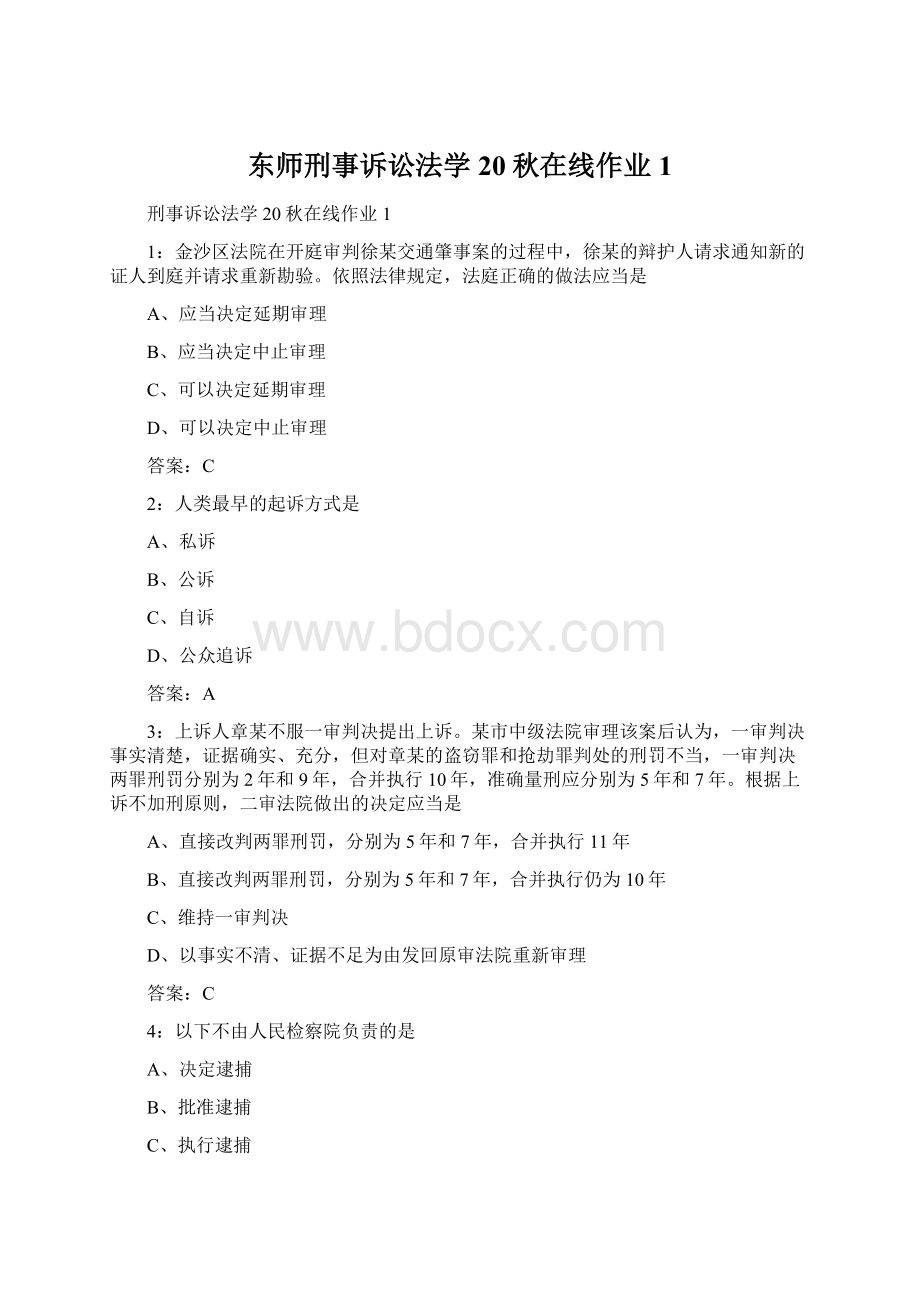 东师刑事诉讼法学20秋在线作业1.docx_第1页