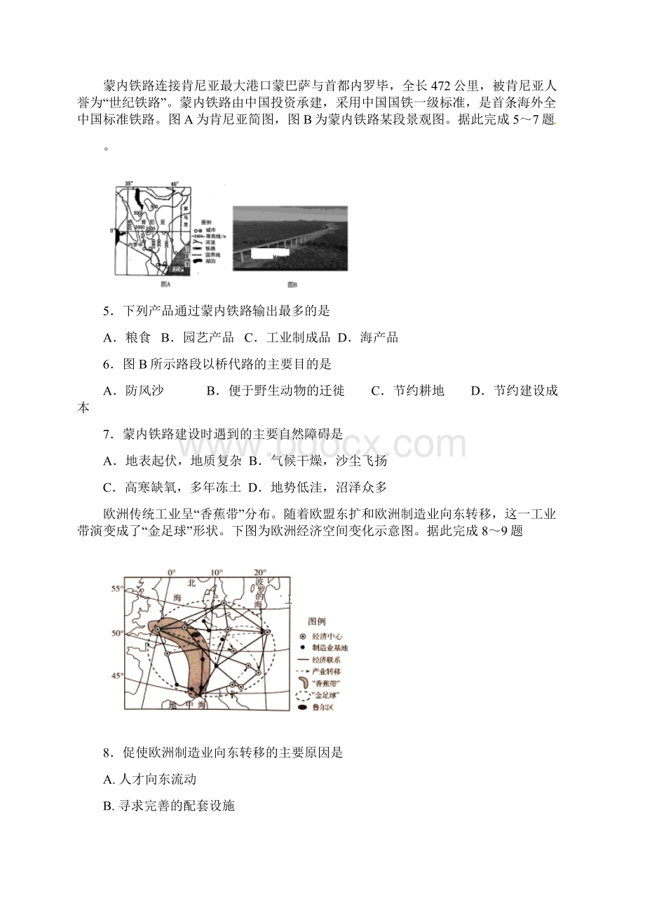 辽宁省凤城市第一中学学年高二月考地理试题含答案.docx_第2页