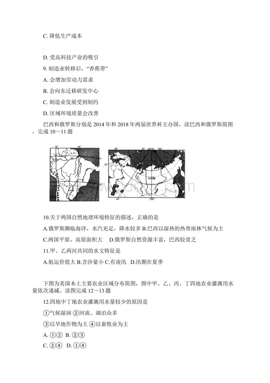 辽宁省凤城市第一中学学年高二月考地理试题含答案.docx_第3页