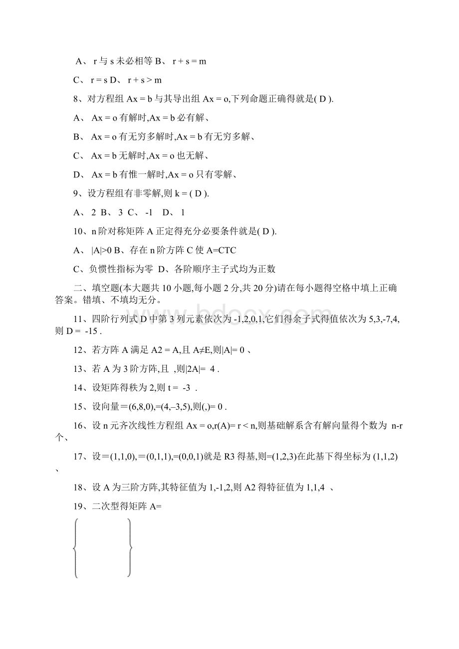 线性代数笔记.docx_第2页