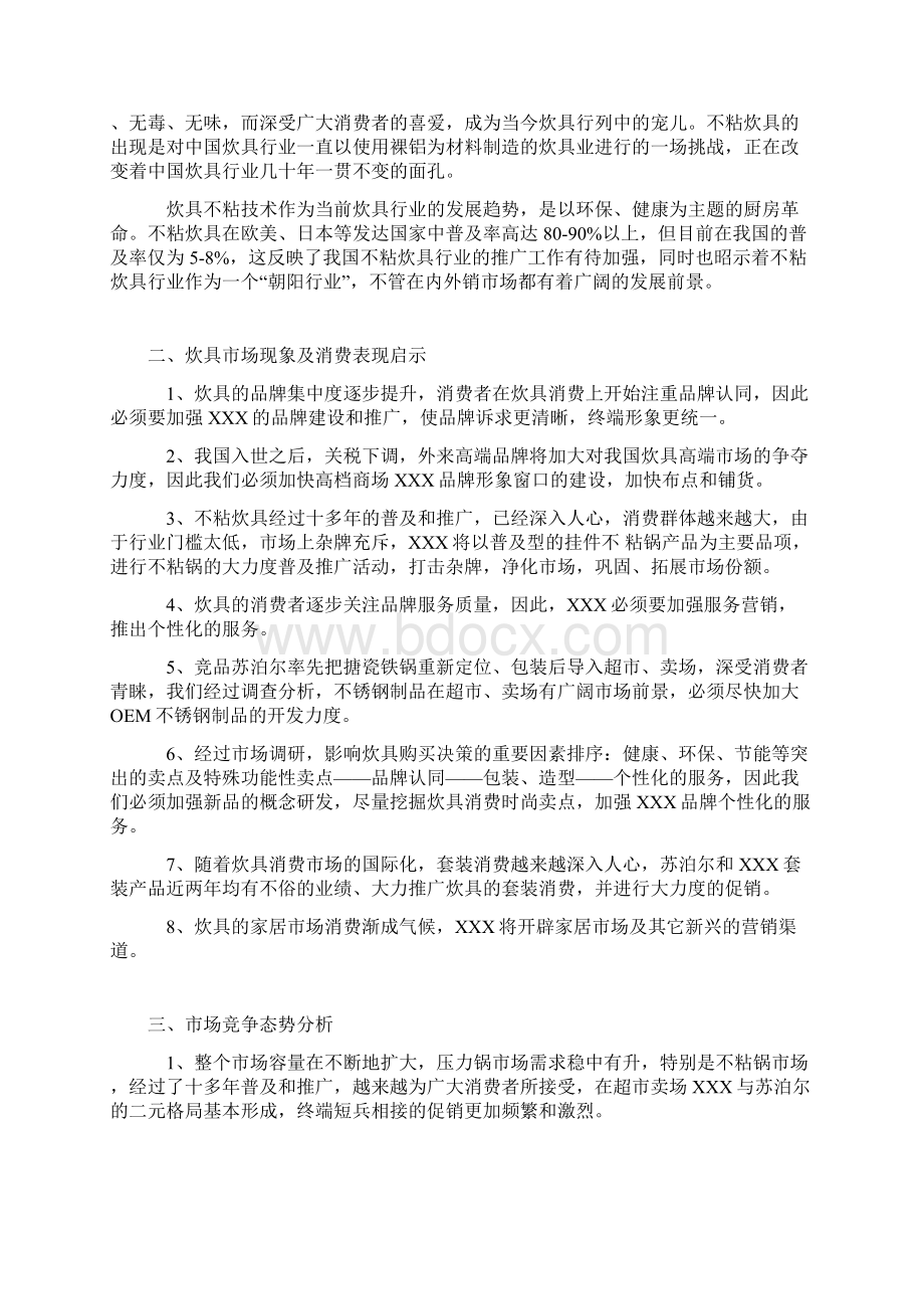 满汉全席xxx杯全国电视烹饪擂台赛全国促销整合策划案.docx_第2页