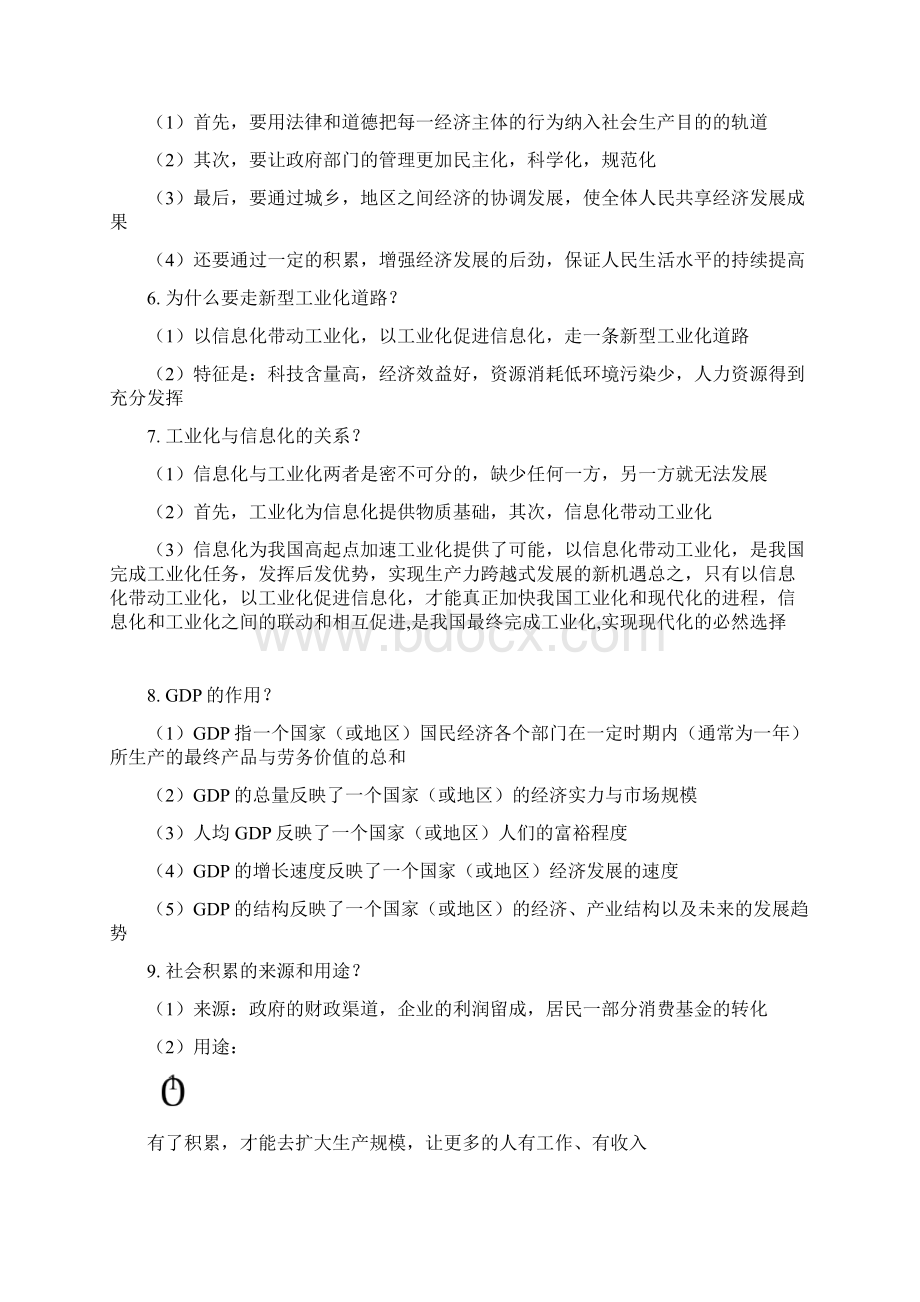 高三政治简答题大全Word文档下载推荐.docx_第2页