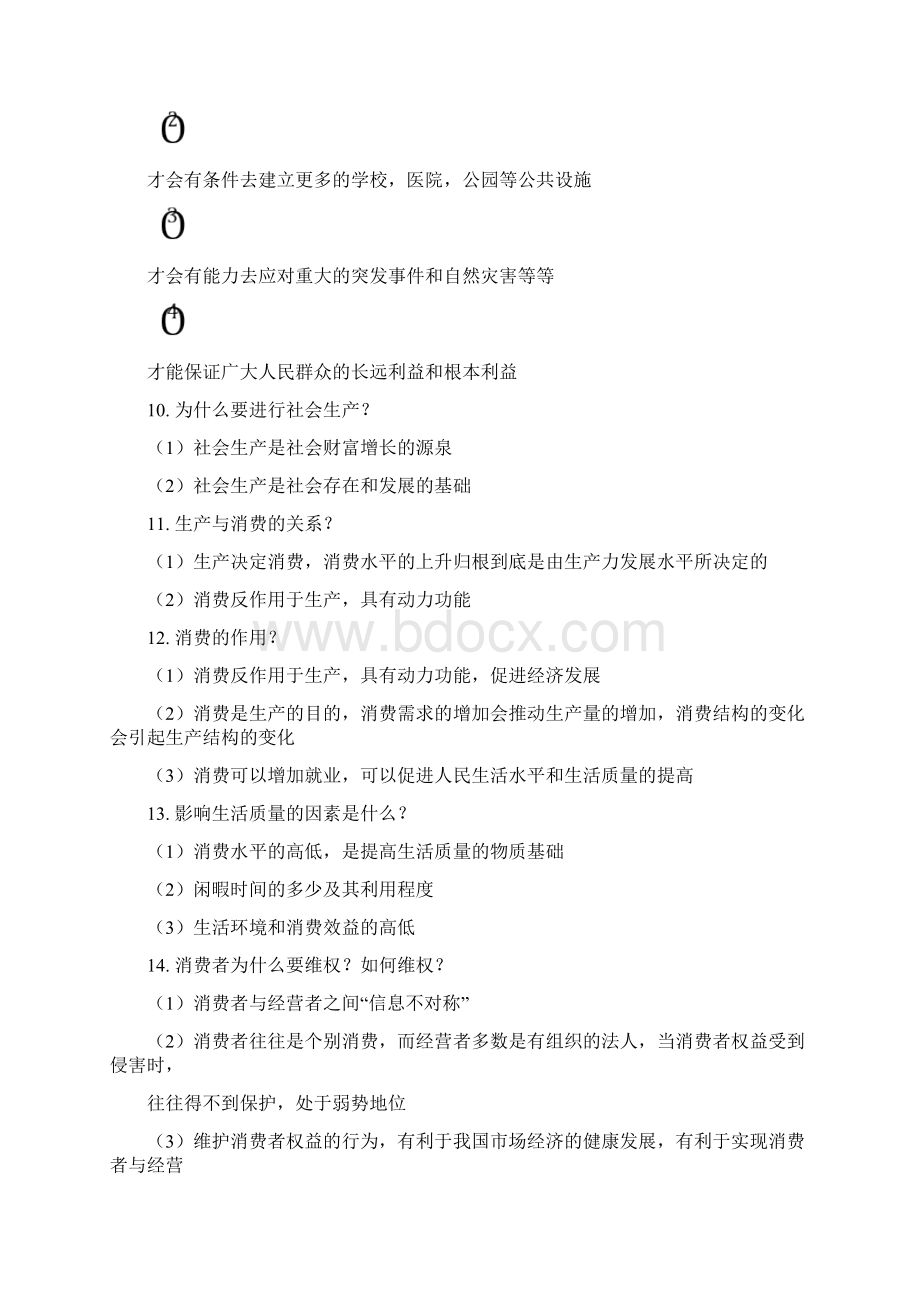 高三政治简答题大全Word文档下载推荐.docx_第3页