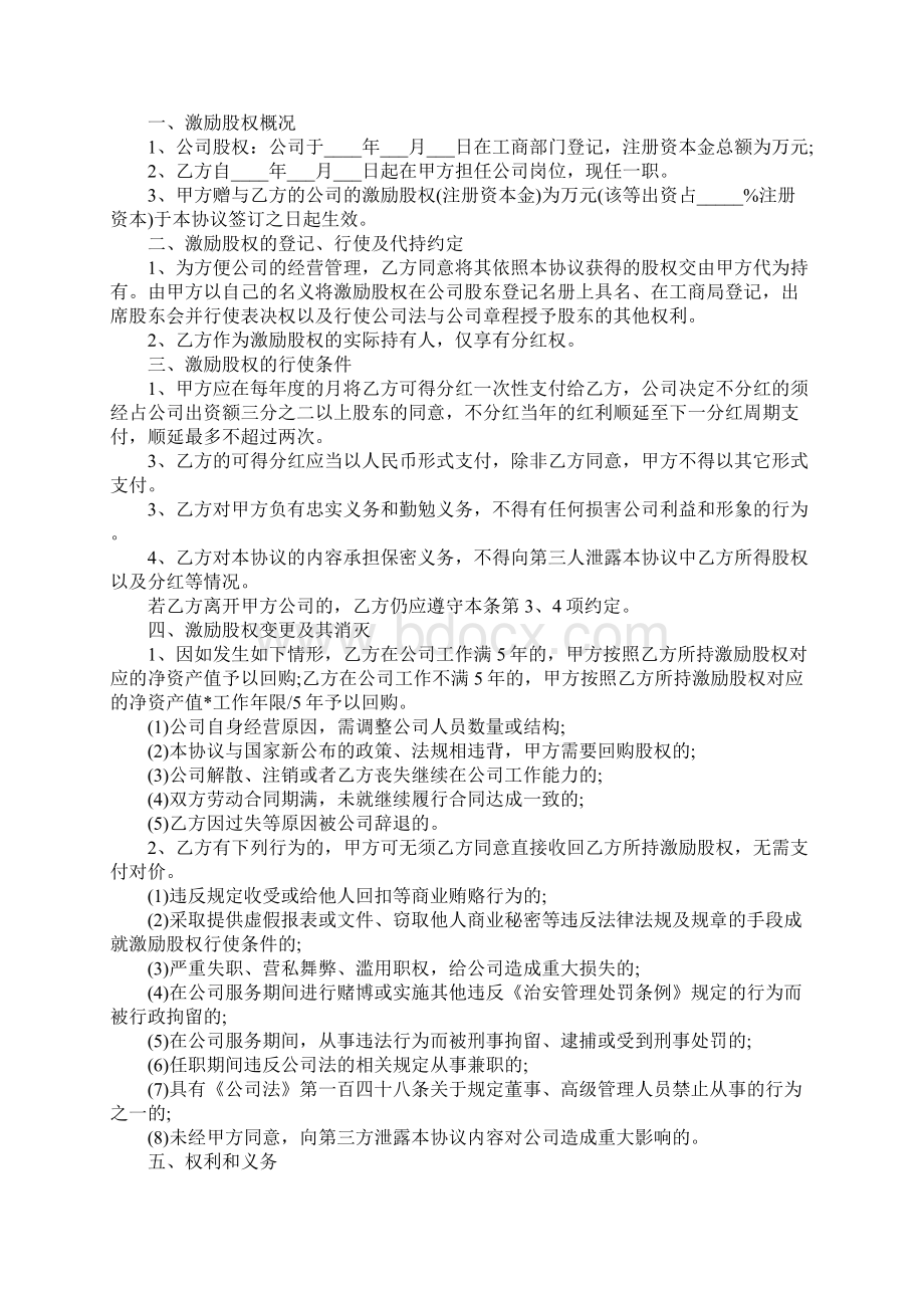 股权激励及股权代持协议完整版Word格式文档下载.docx_第2页