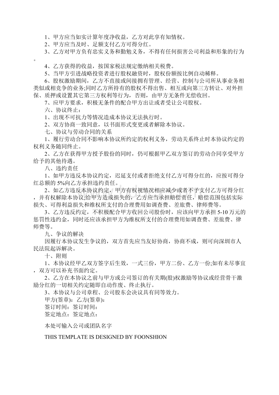 股权激励及股权代持协议完整版.docx_第3页