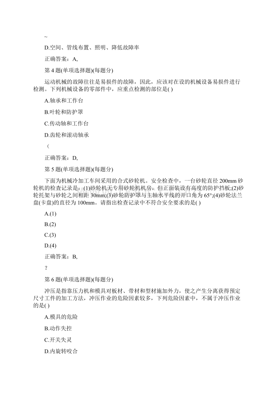 注册安全工程师历年考试真题及答案.docx_第2页