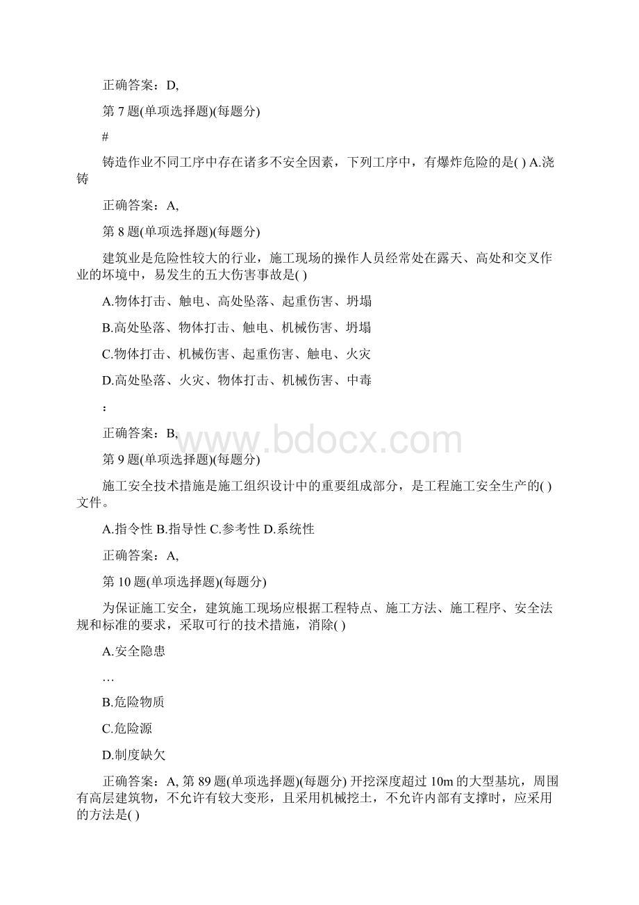 注册安全工程师历年考试真题及答案.docx_第3页