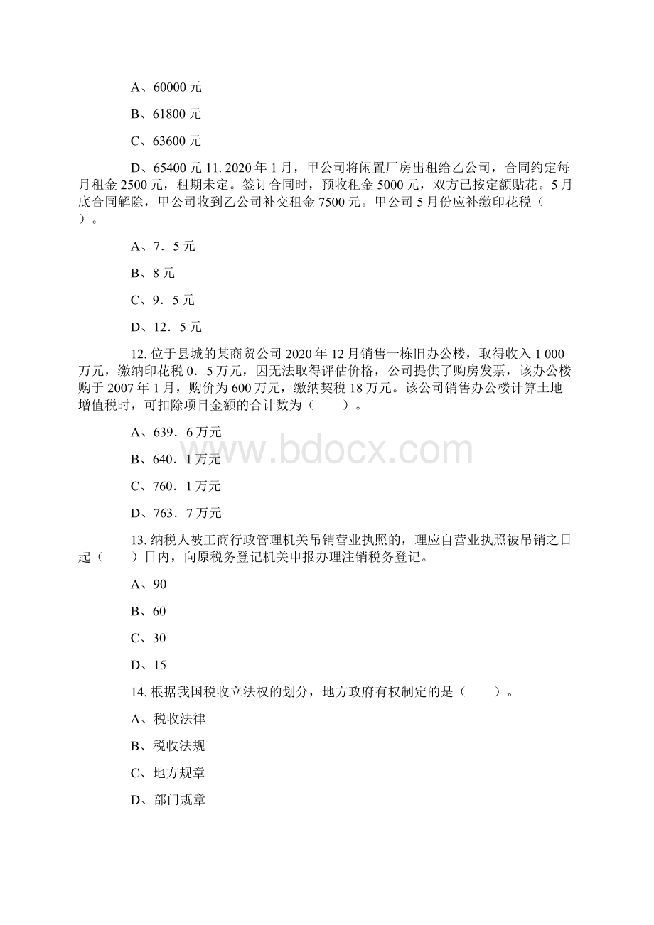 注册会计师考试试题税法模拟第一套.docx_第3页