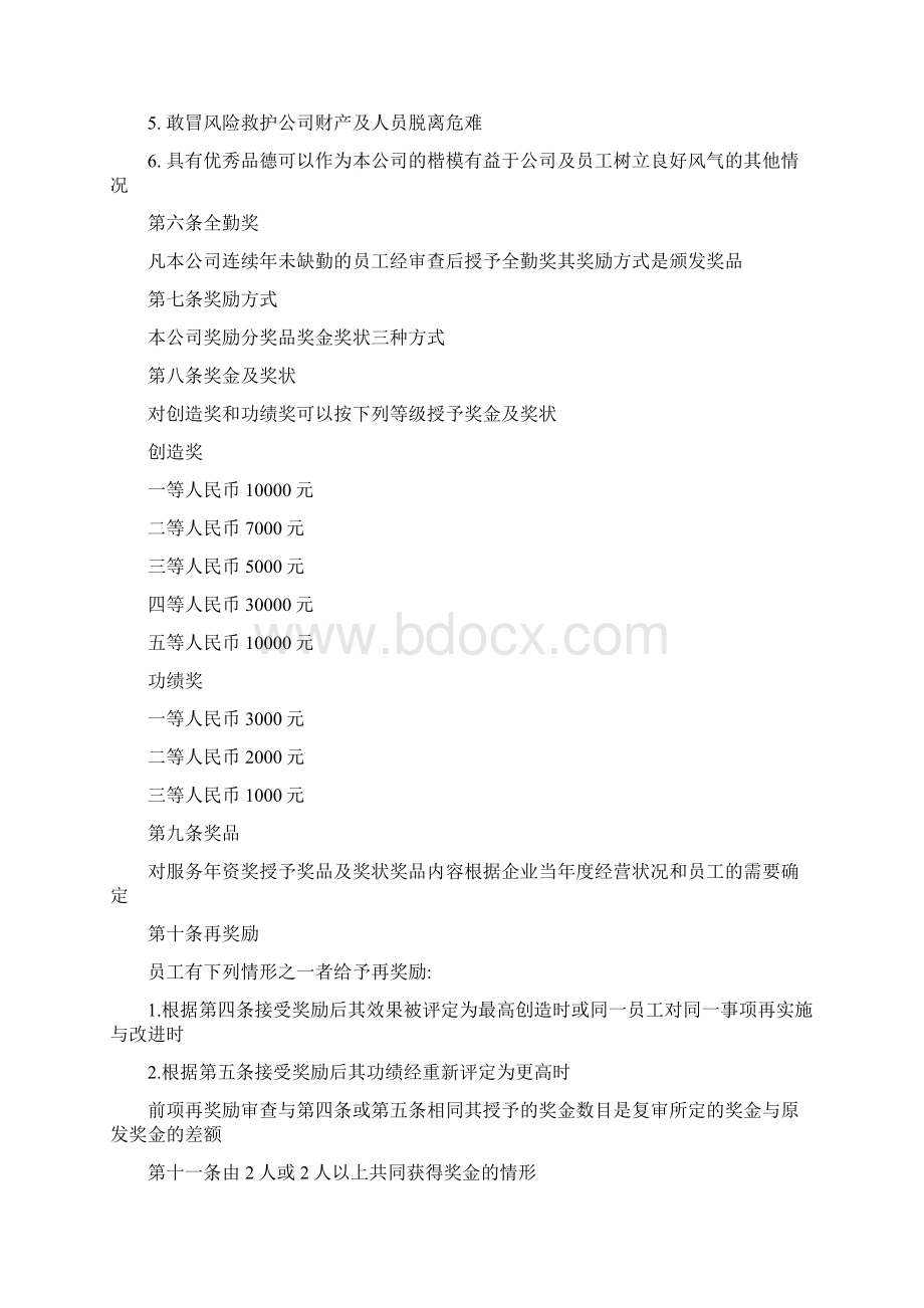 奖金激励管理制度汇编Word文档格式.docx_第2页