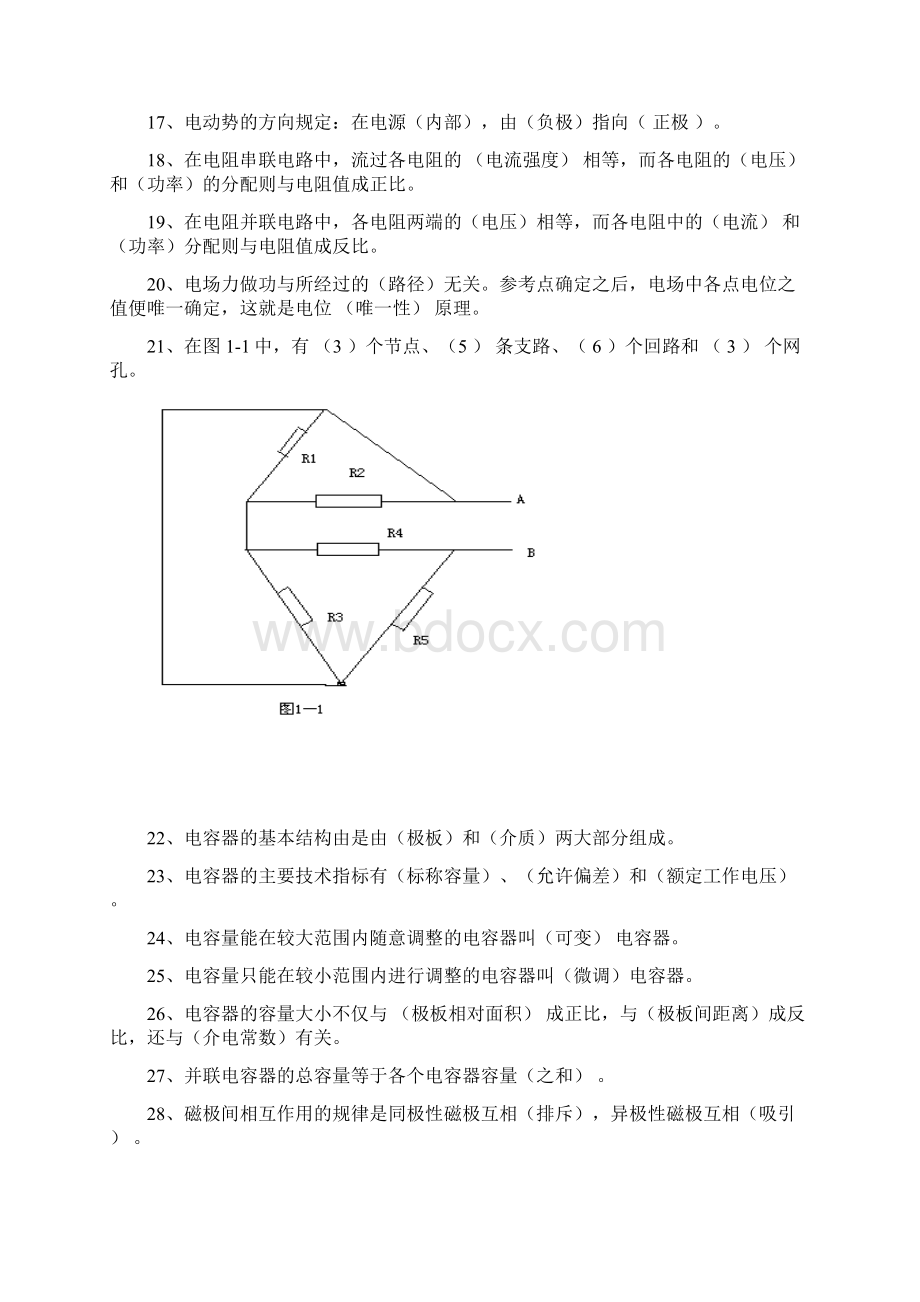 电气理论考试题库doc.docx_第2页