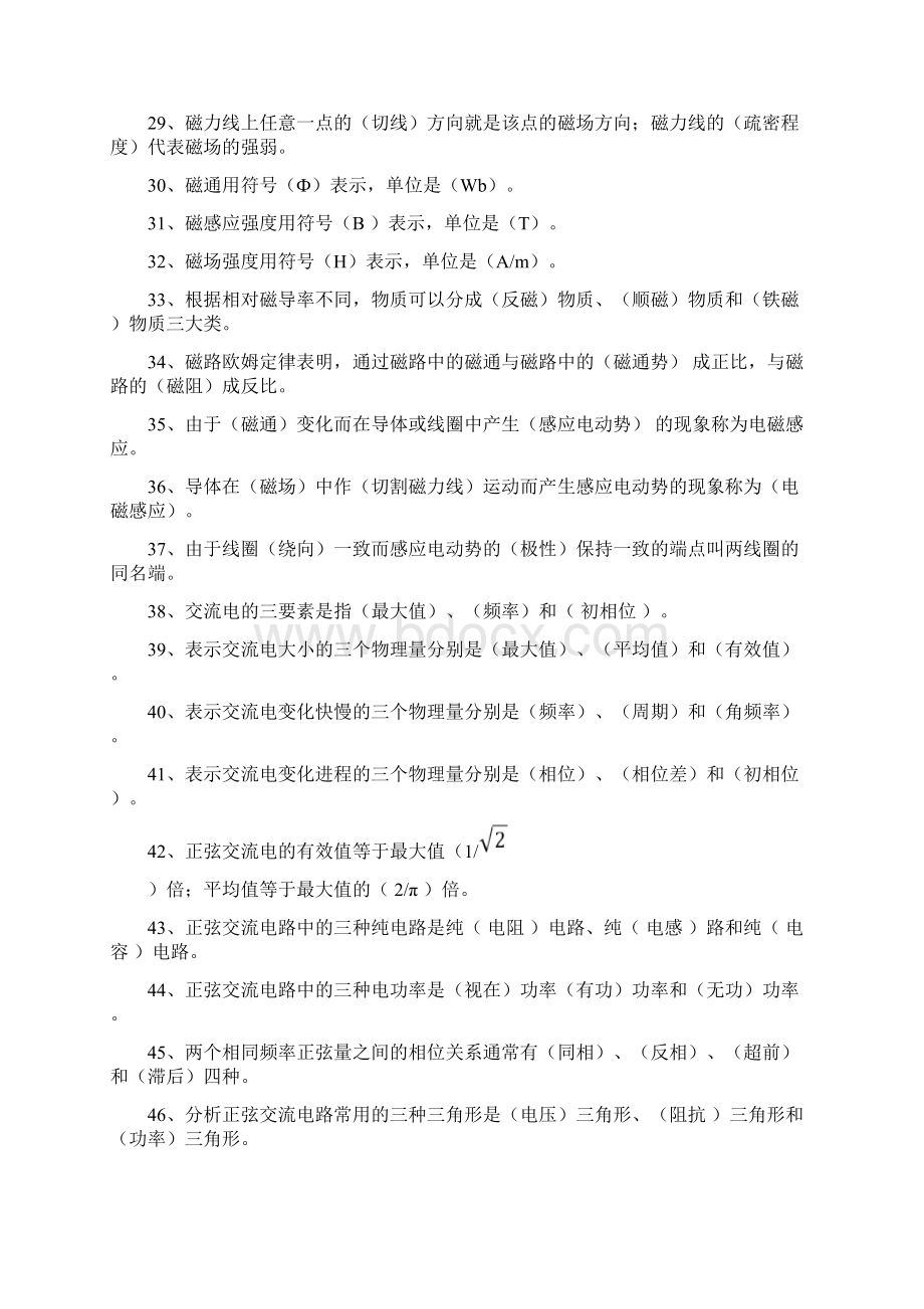 电气理论考试题库doc文档格式.docx_第3页