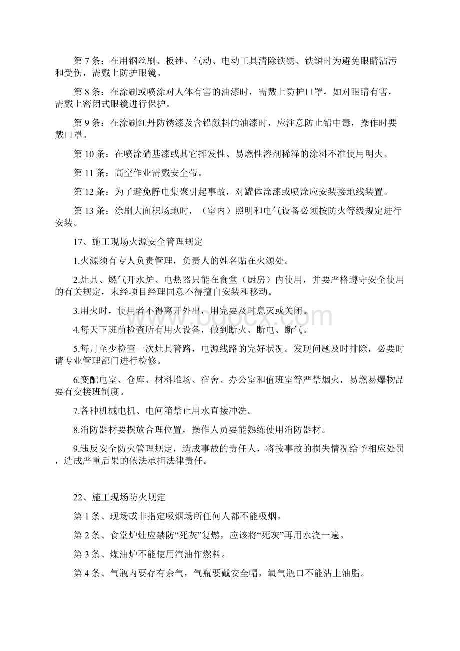 各工种安全技术操作规程Word文档格式.docx_第3页