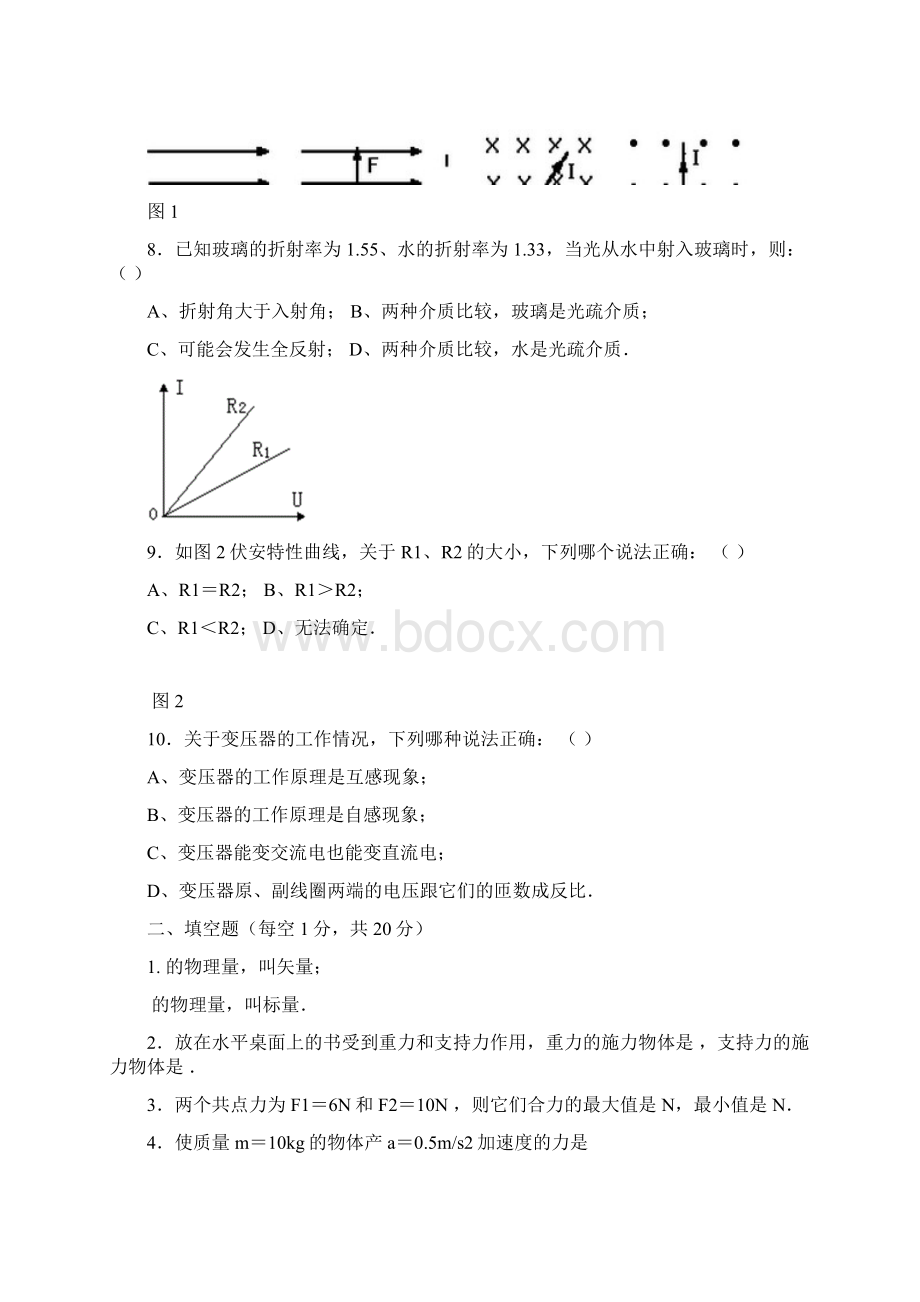 机动车类专业山西省中等职业学校对口升学样题Word格式.docx_第2页