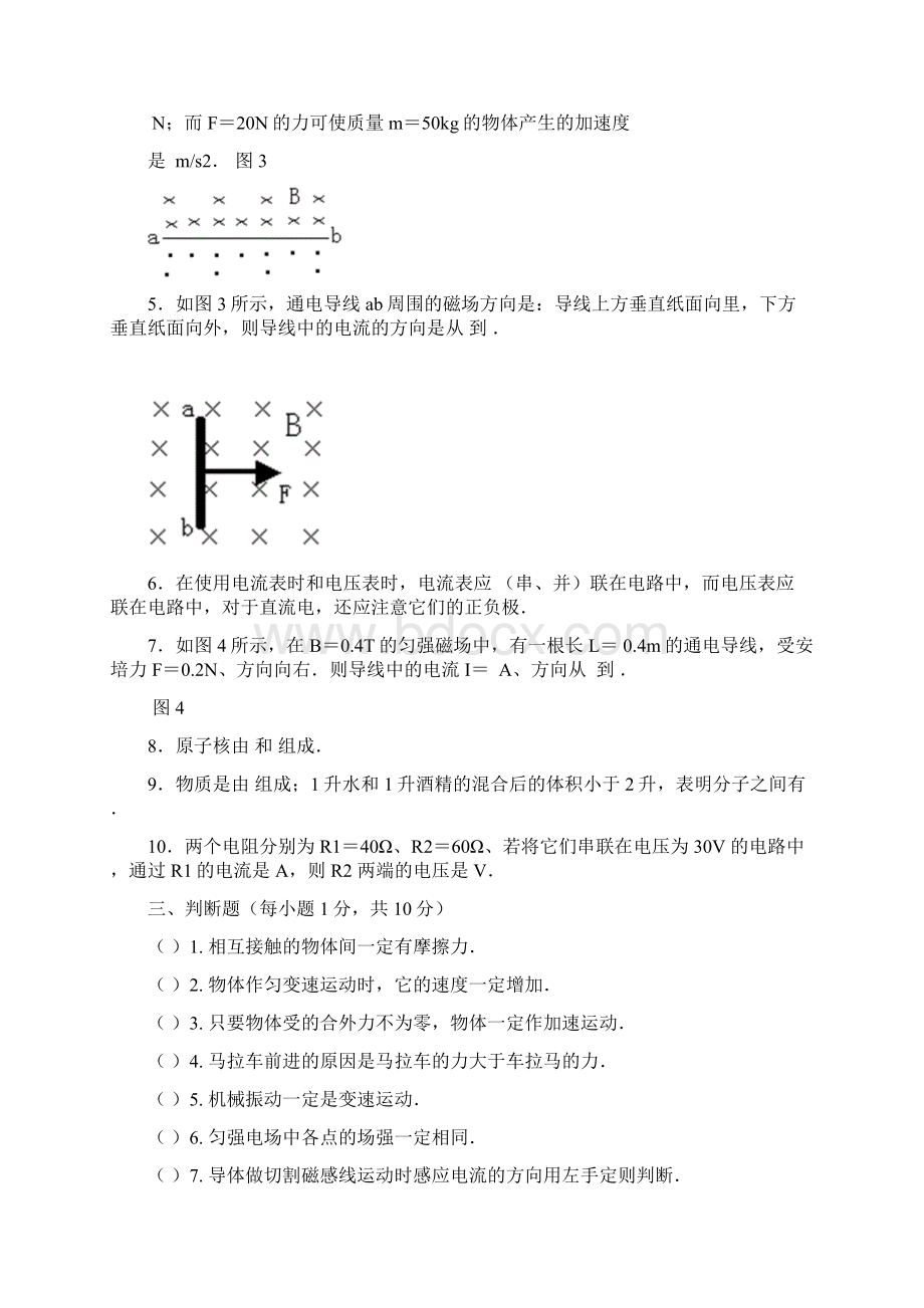 机动车类专业山西省中等职业学校对口升学样题Word格式.docx_第3页