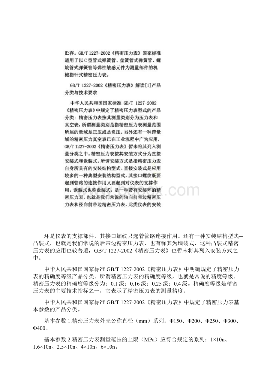 压力表国家标准Word文档格式.docx_第2页