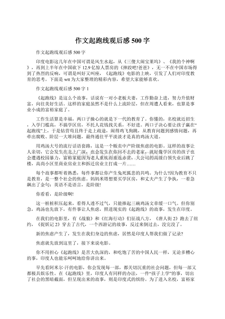 作文起跑线观后感500字.docx_第1页