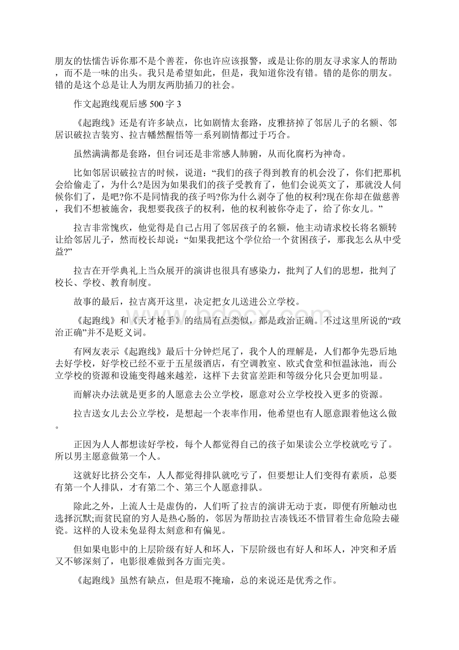 作文起跑线观后感500字.docx_第3页