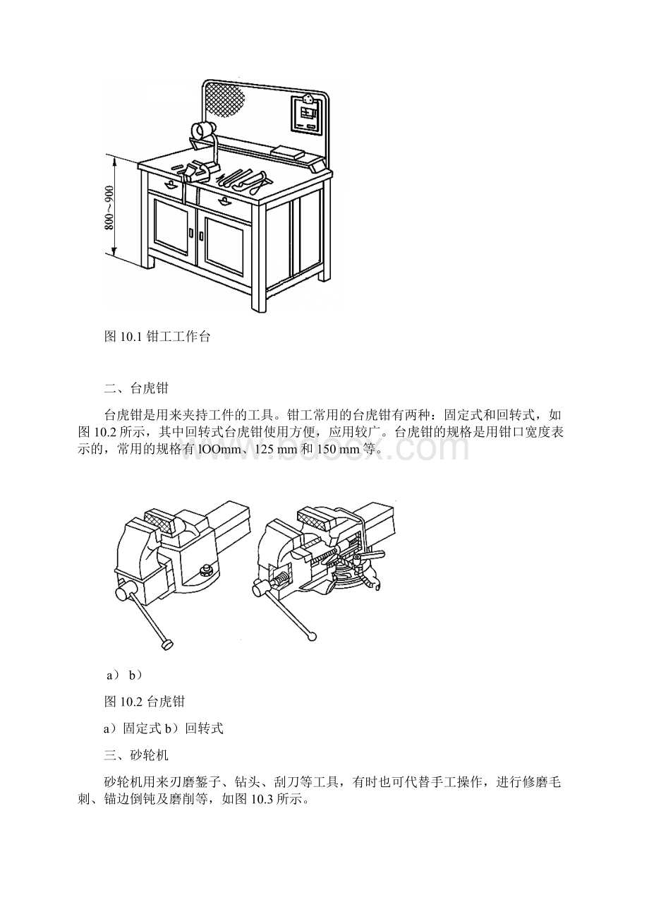 钳工基本操作.docx_第2页