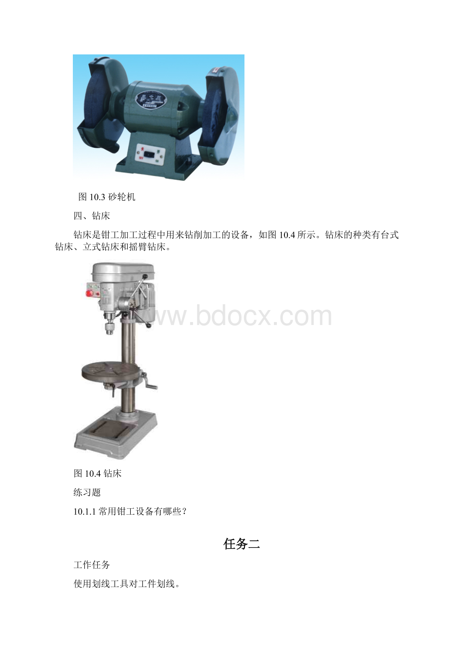 钳工基本操作.docx_第3页