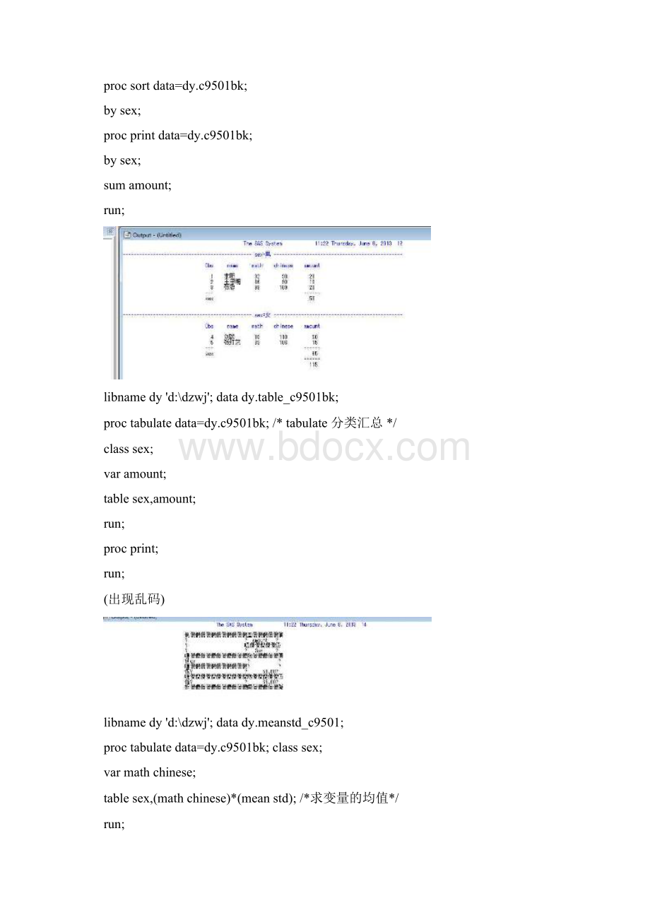 统计软件SAS教程SAS练习.docx_第2页