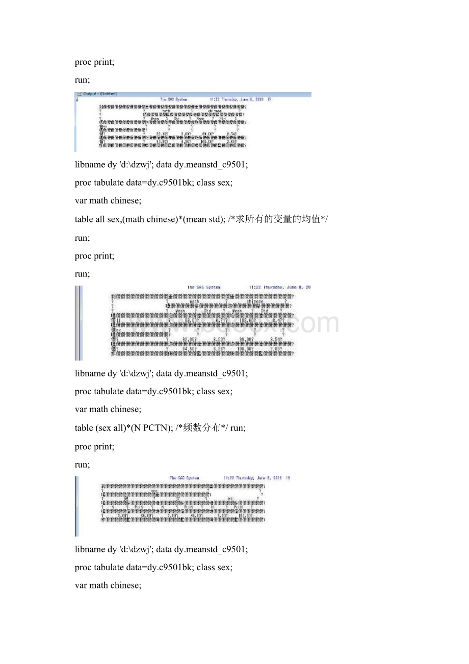 统计软件SAS教程SAS练习.docx_第3页