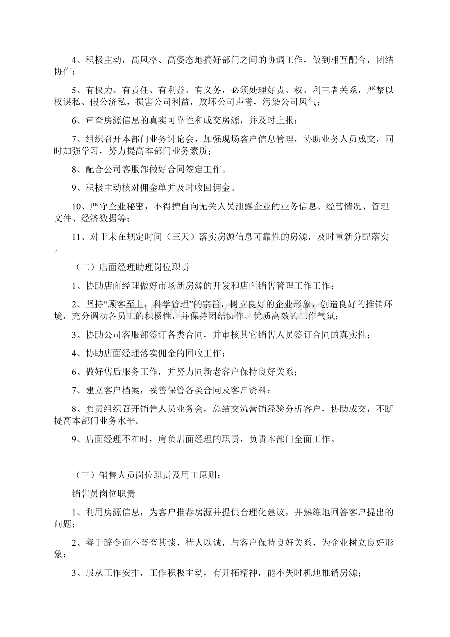 《二手房管理制度》文档格式.docx_第2页