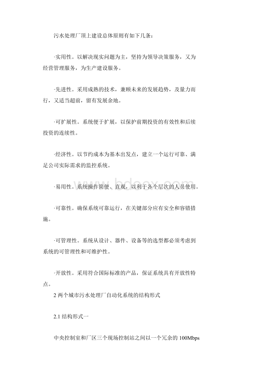 城市污水处理厂自动化系统的结构形式Word文件下载.docx_第2页