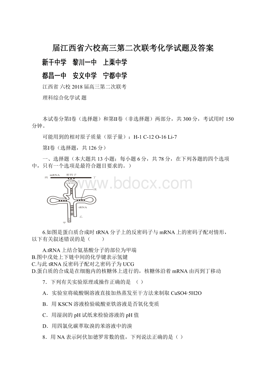 届江西省六校高三第二次联考化学试题及答案.docx