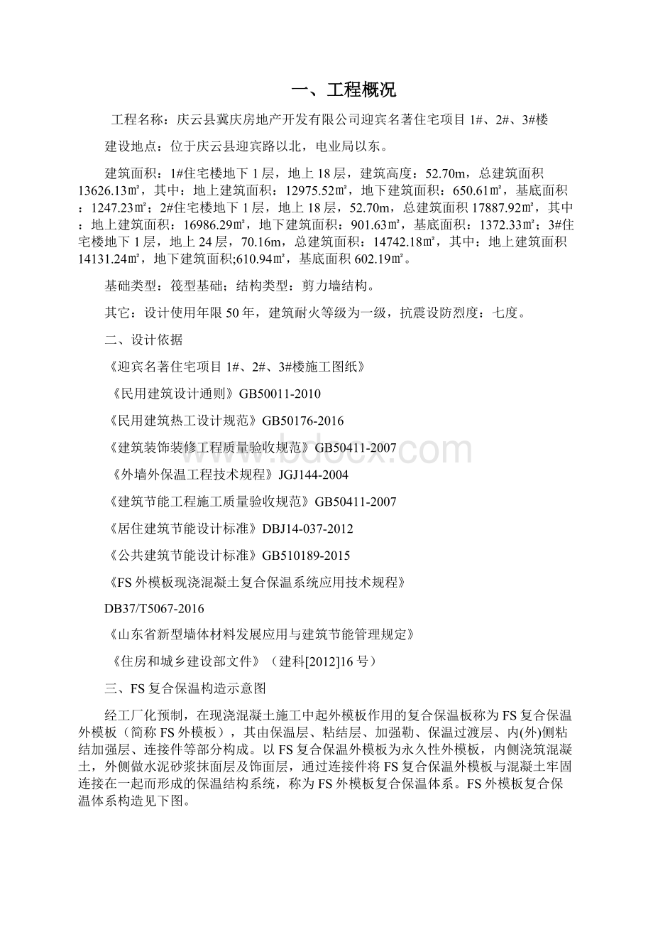 FS复合保温模板施工方案.docx_第3页