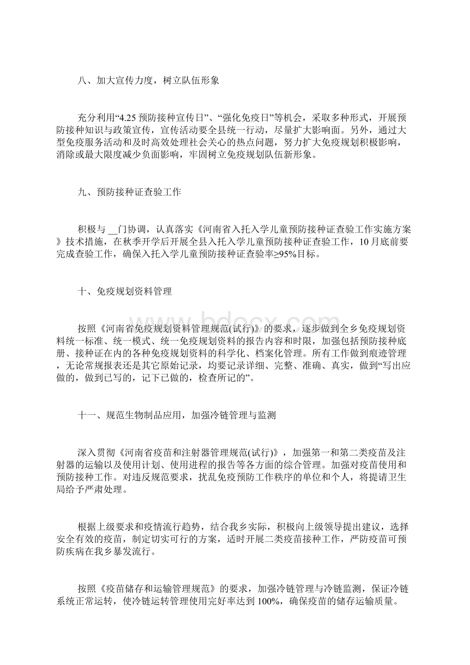 免疫规划工作计划.docx_第3页