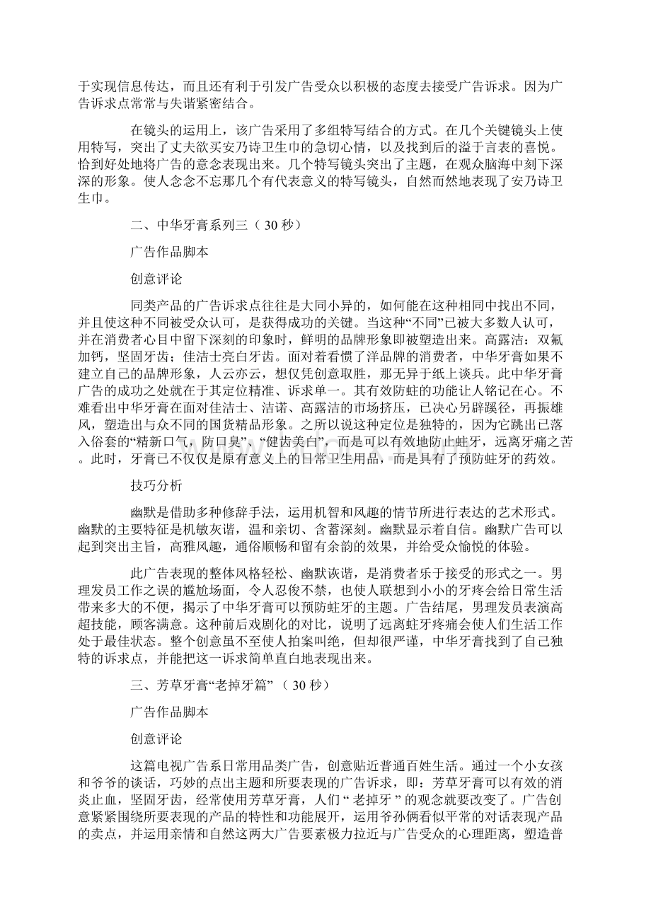 优秀广告作品评析.docx_第2页