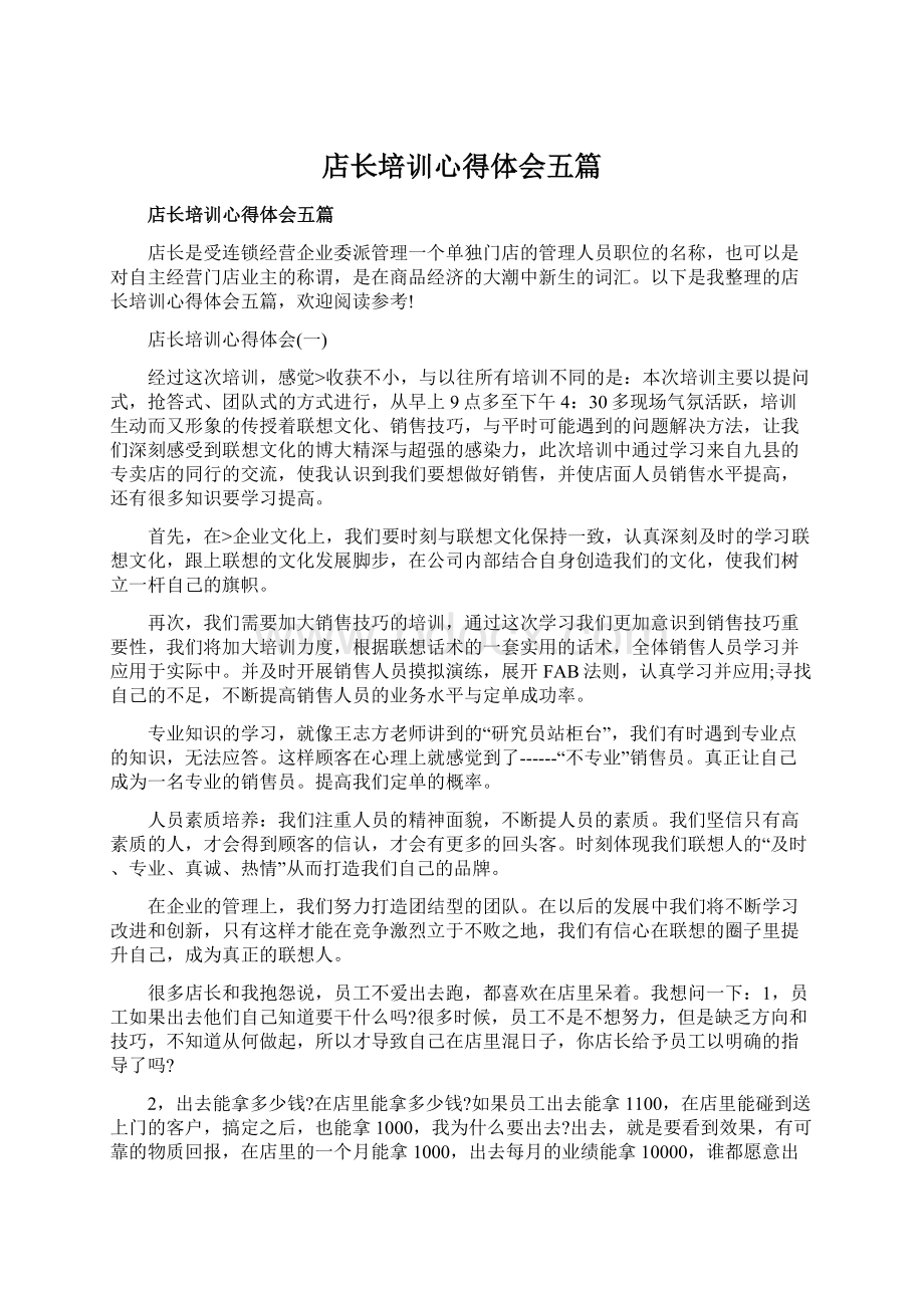 店长培训心得体会五篇.docx_第1页