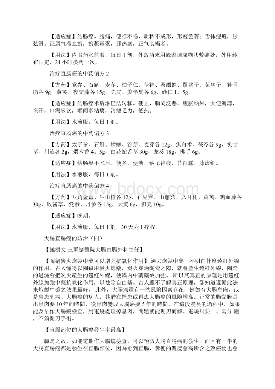 直肠癌中药处方偏方.docx_第2页