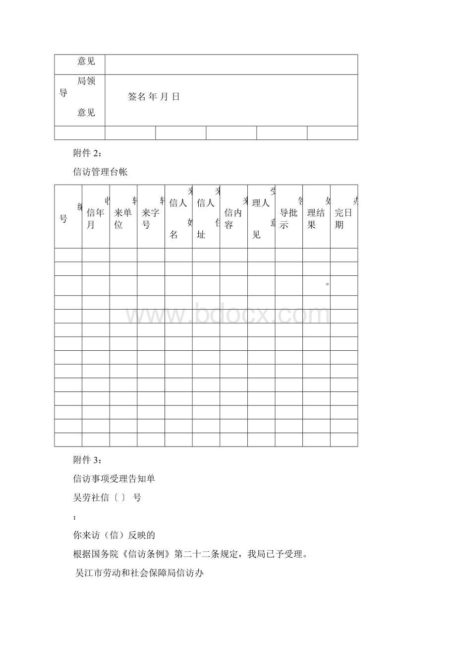 信访事项登记表之欧阳生创编Word格式.docx_第2页