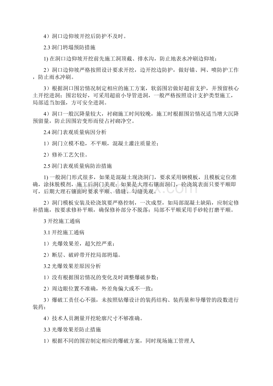 隧道工程质量通病预防措施.docx_第2页