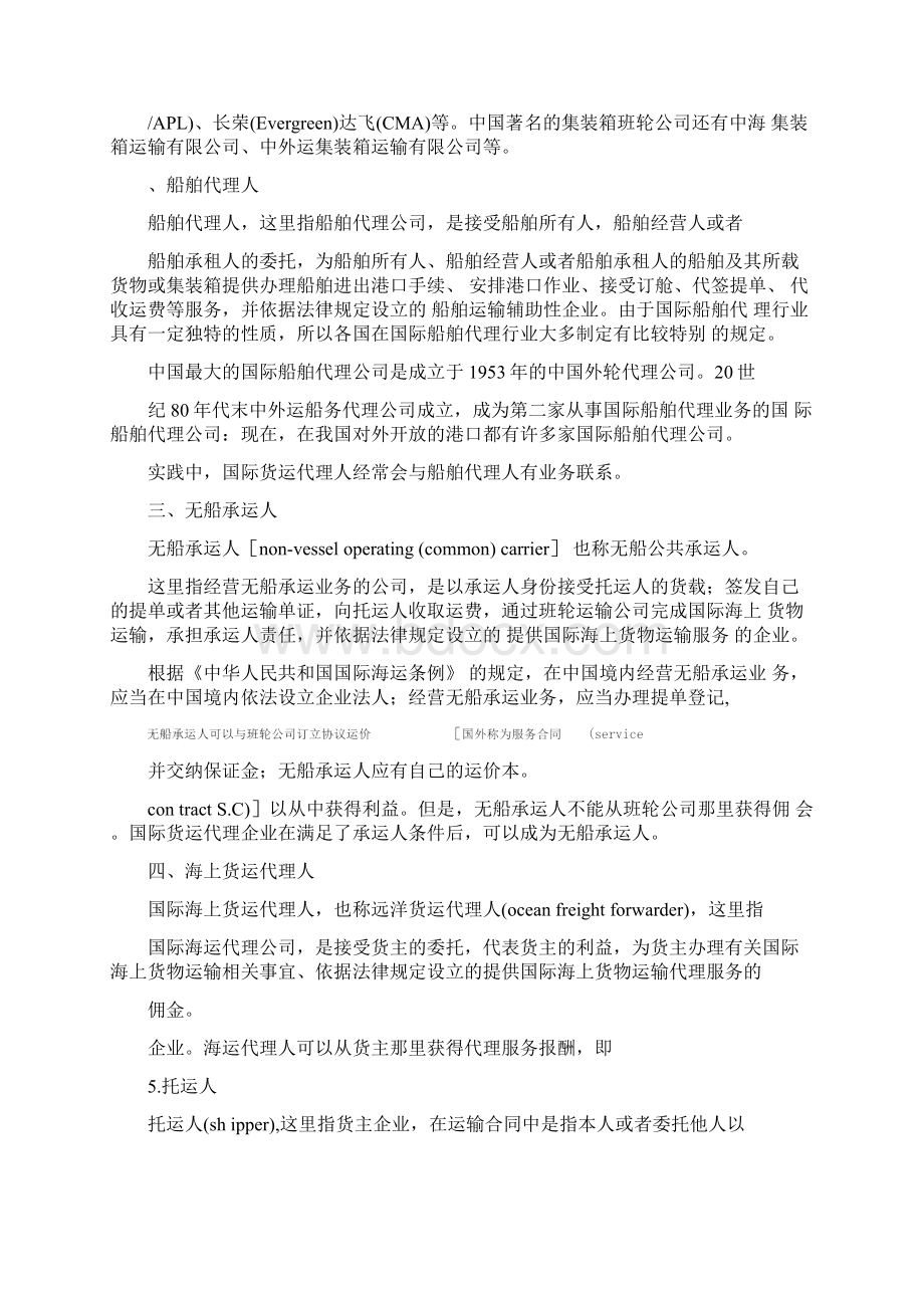 班轮业务流程.docx_第2页