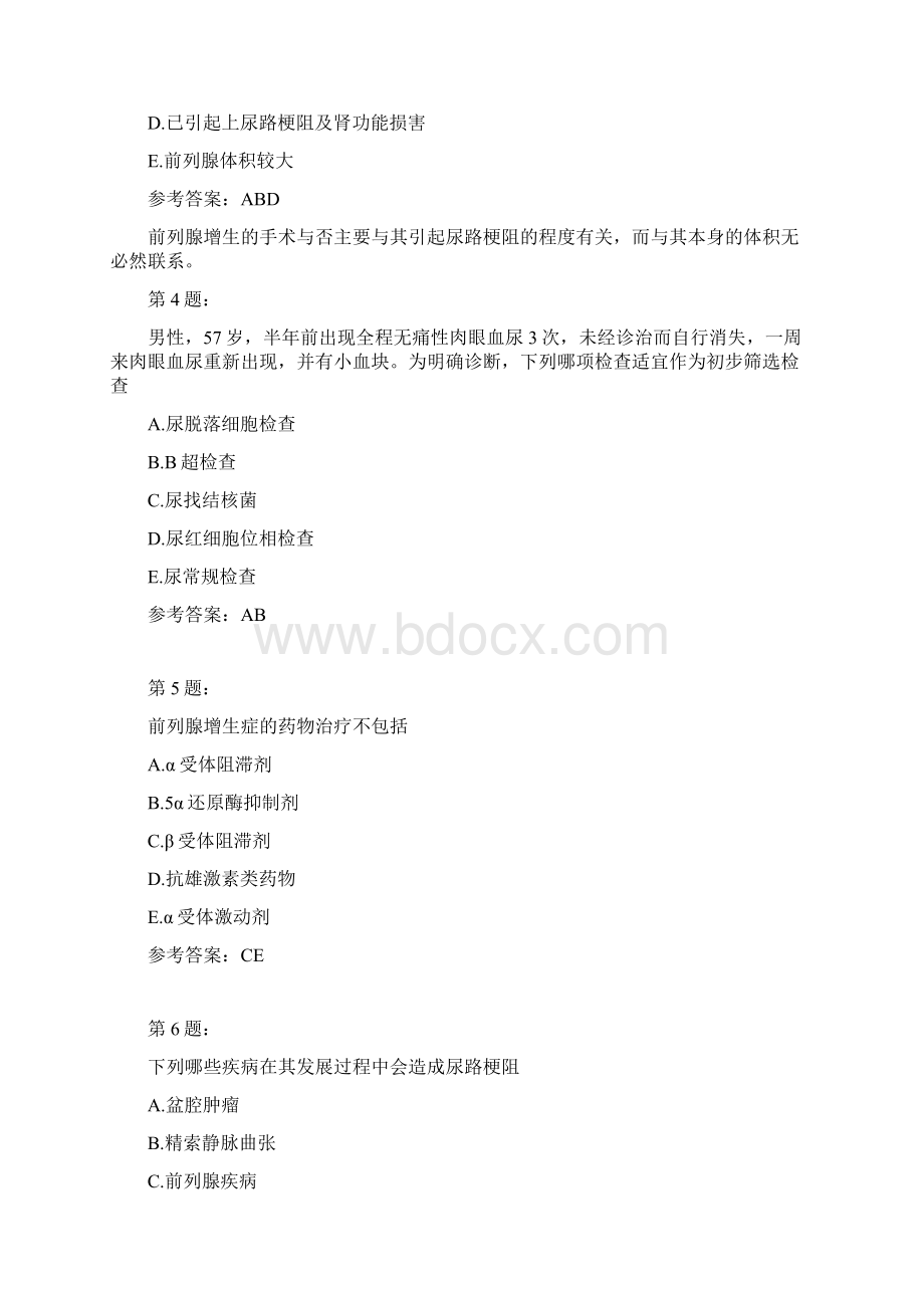 泌尿外科学专业知识1.docx_第2页