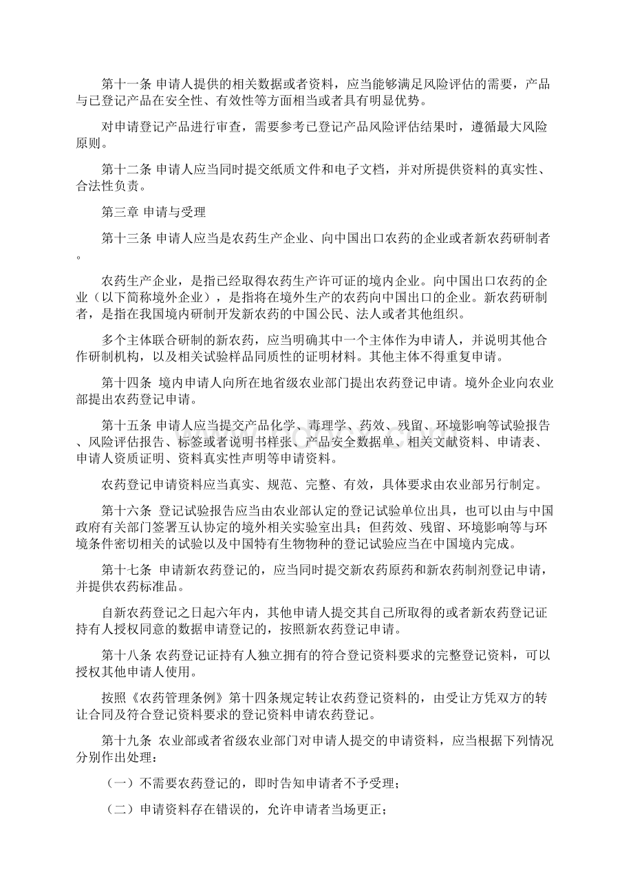 农药登记管理办法农业部.docx_第2页