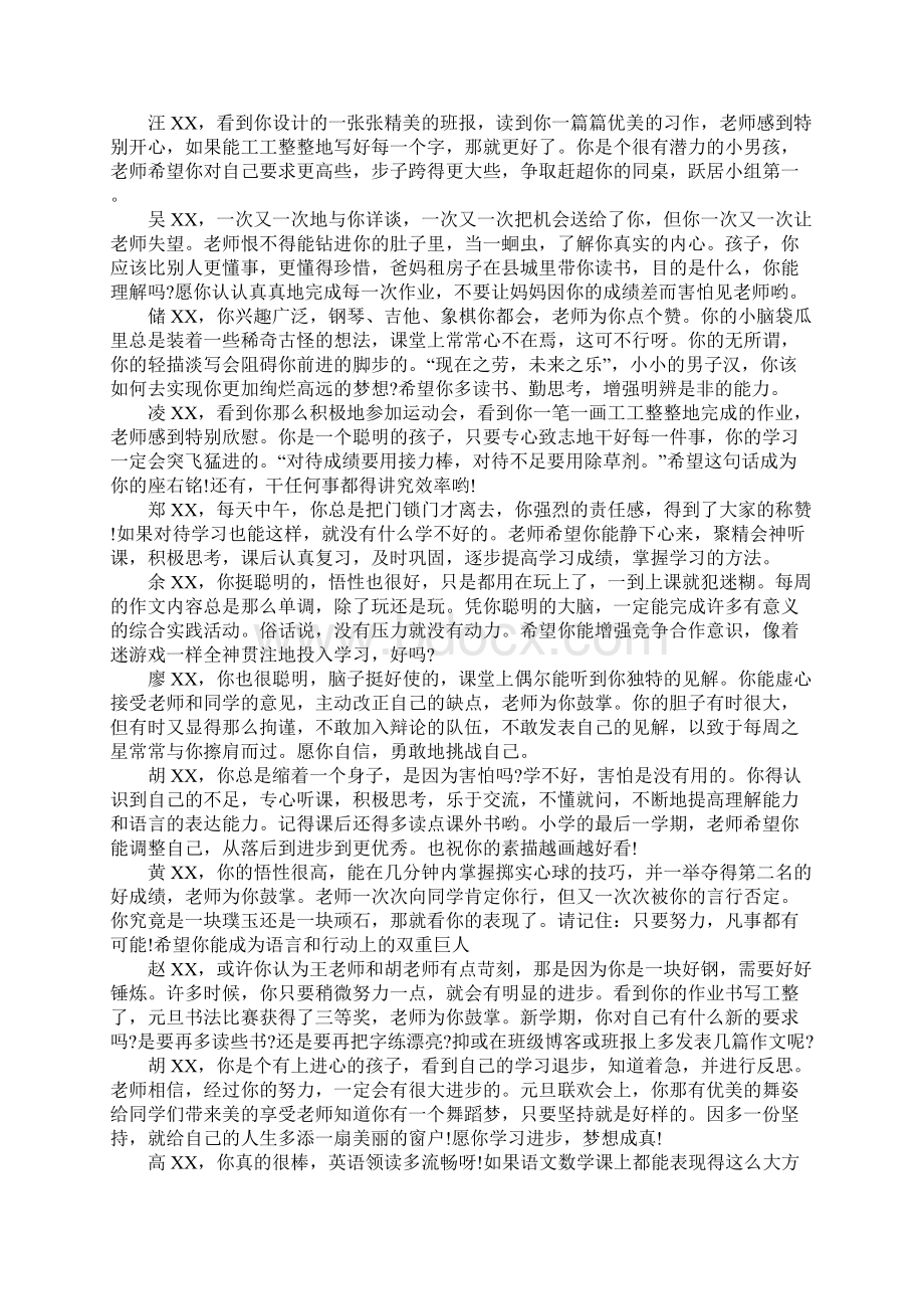 小学六年级成绩单班主任评语Word文档下载推荐.docx_第3页