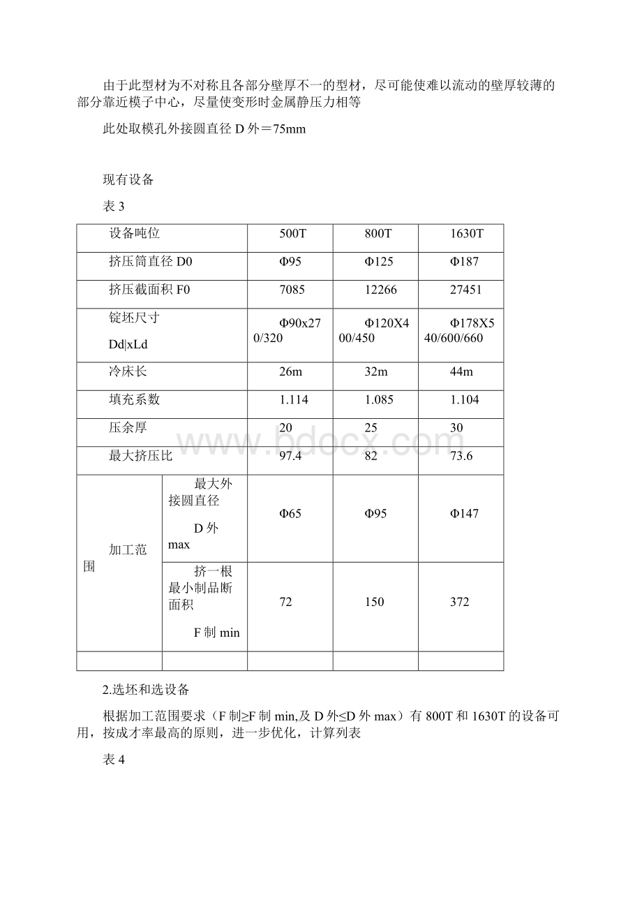 实心型材模具设计及空心型材模具设计.docx_第2页