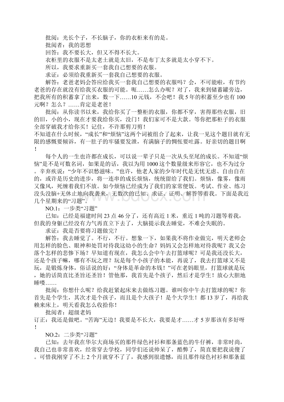 成长的烦恼不烦恼高三作文Word格式.docx_第2页