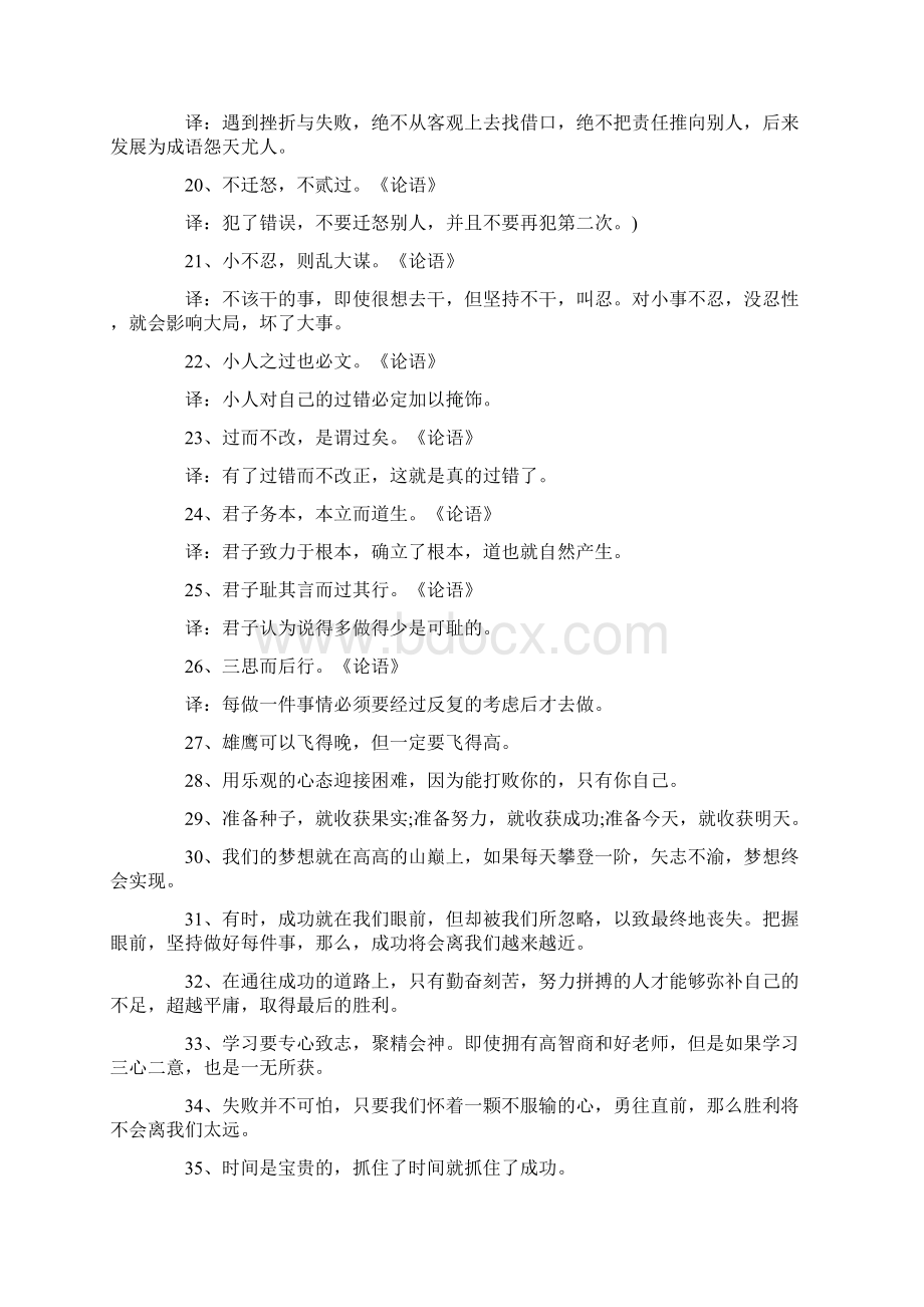 青春励志名言100字大全.docx_第3页