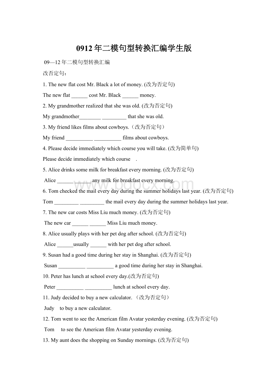 0912年二模句型转换汇编学生版.docx