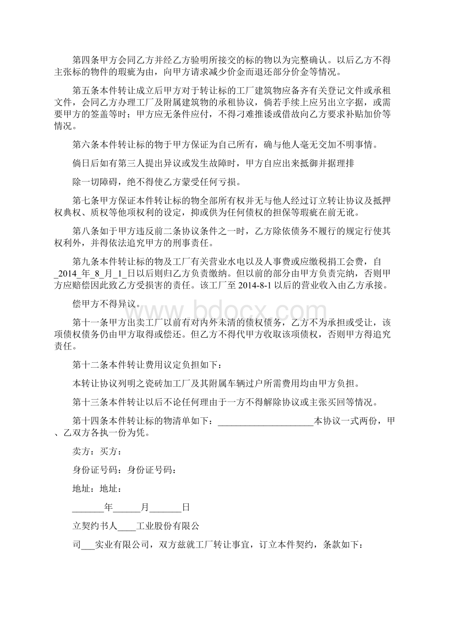 工厂转让协议书完整版.docx_第3页